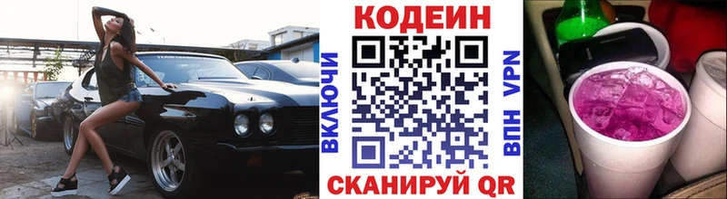 Кодеиновый сироп Lean Purple Drank  Болгар 